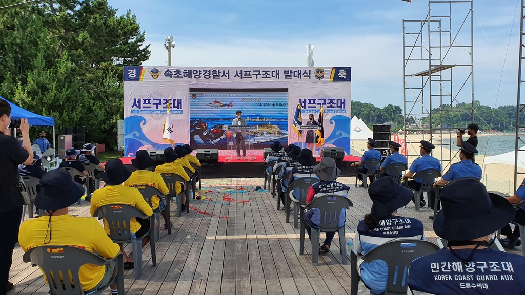 속초해경 전국 최초 서프구조대 발족…죽도해변서 발대식