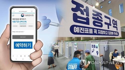 50대 미예약자 백신예약 시작…초반 1시간 접속지연 뒤 원활