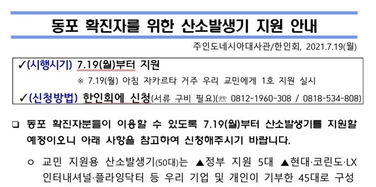 인도네시아 코로나 병상 점유율 80%대로↓…한인 확산세 꺾여