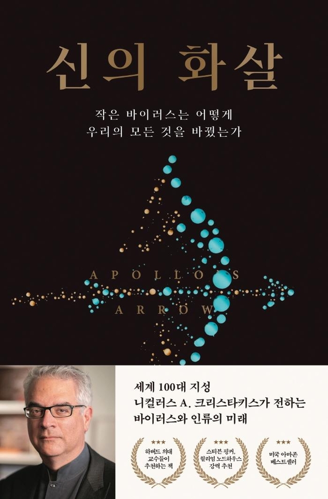 인간은 바이러스를 박멸할 수 있을까