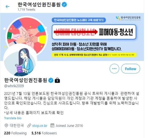 여가부, '트위터 욕설 물의' 여성인권진흥원 특별감사