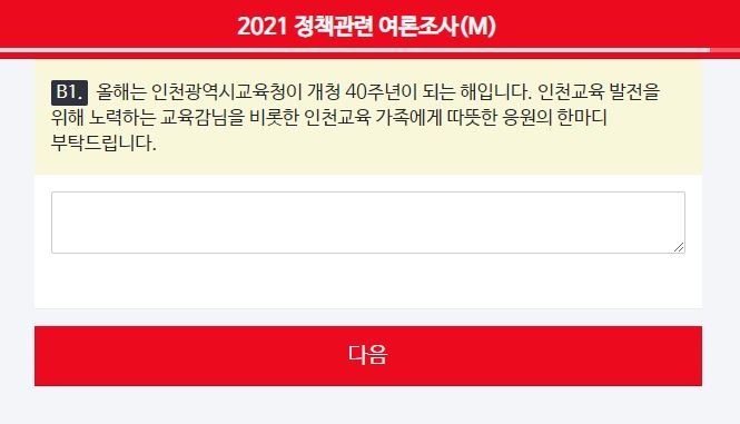 교육정책 여론조사서 "진보냐, 보수냐"…적절성 논란