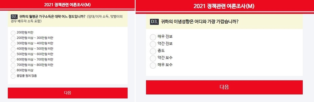 교육정책 여론조사서 "진보냐, 보수냐"…적절성 논란