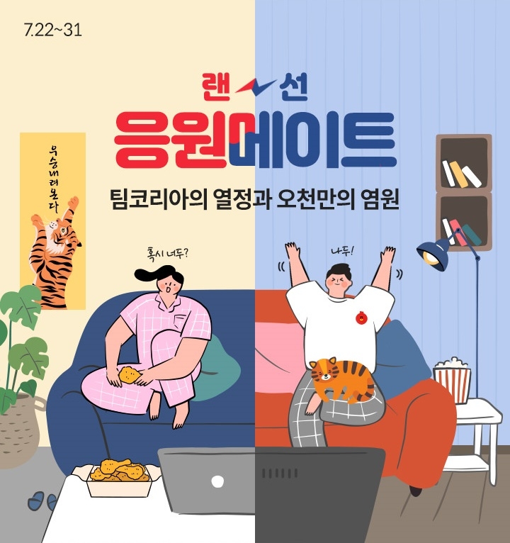 "치킨 먹으며 올림픽 응원하세요"…롯데온, 경품·할인행사
