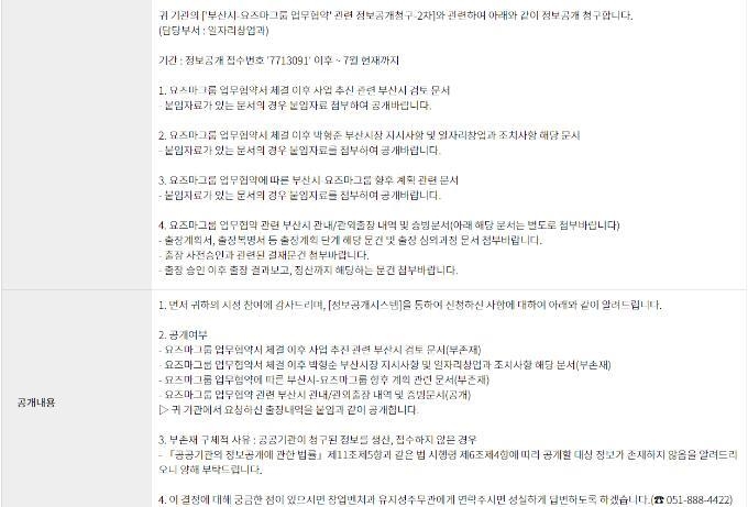 "부산시, 요즈마 펀드 관련 검토·계획 문서 부존재"