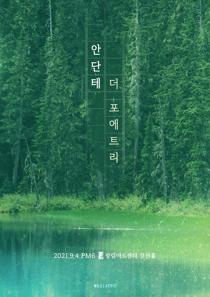 [공연소식] '듀오 피다' 아티스트 라운지 공연