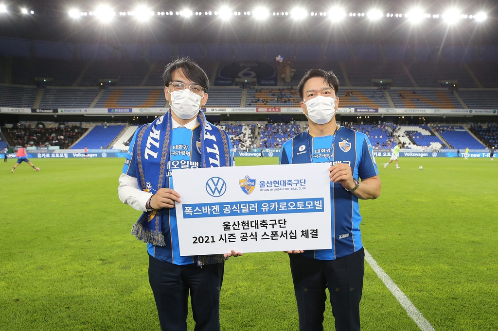 프로축구 울산, 유카로오토모빌과 파트너십 체결