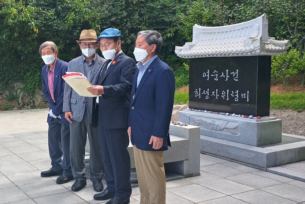 여순사건 여수 유족회 "여수를 평화와 인권의 도시로"