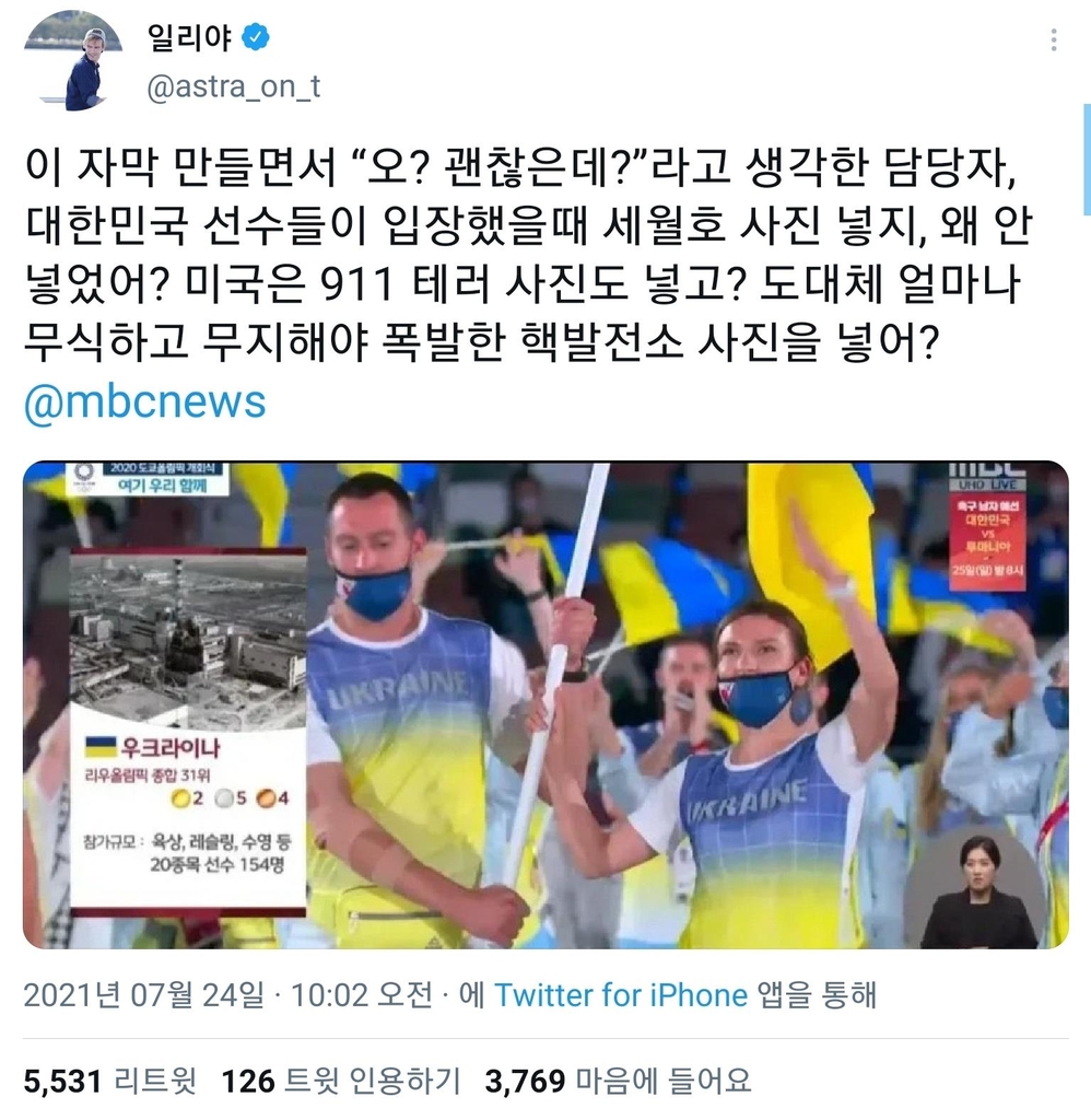 일리야 "체르노빌 사고, 끝나지 않은 비극…가볍게 다룰일 아냐"