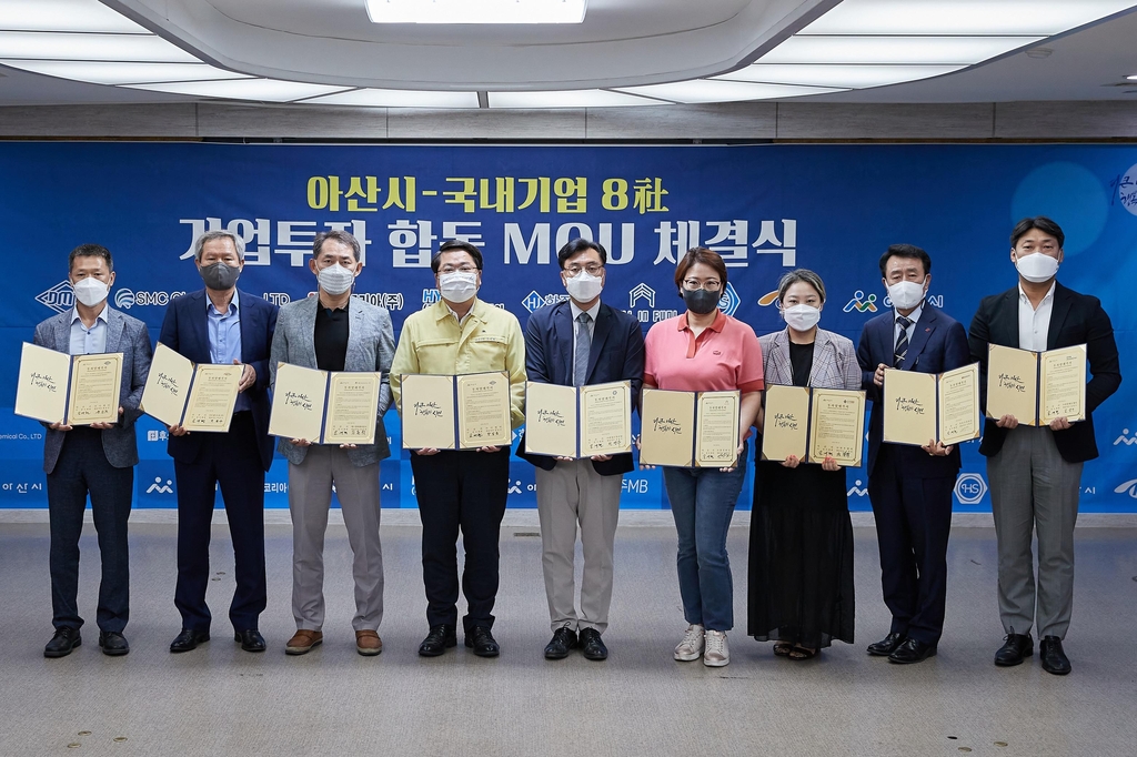 아산시, 8개 기업과 1천530억원 투자협약