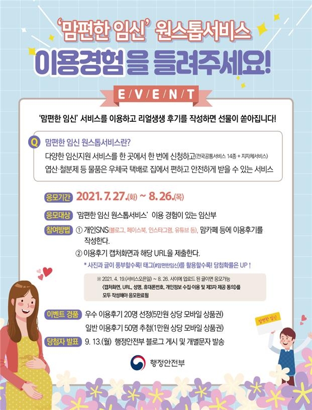 '맘편한 임신' 서비스 이용자 온라인 간담회·후기 이벤트