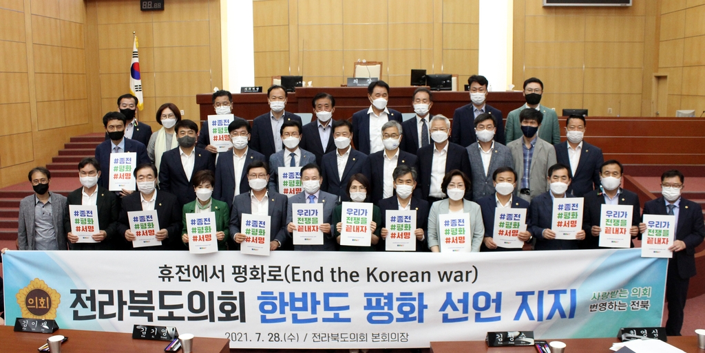 전북도의회, 한반도 종전선언 촉구…"남북대화 재개해야"