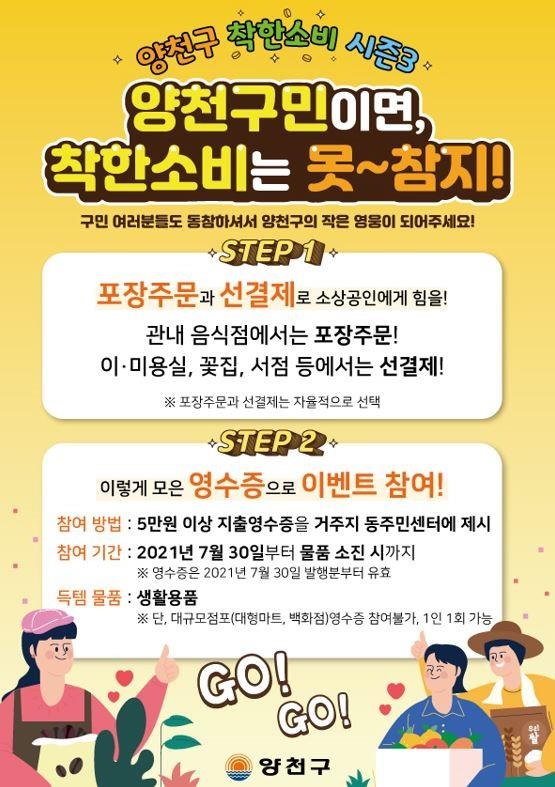 서울 양천구, 소상공인 돕는 '착한 소비' 캠페인