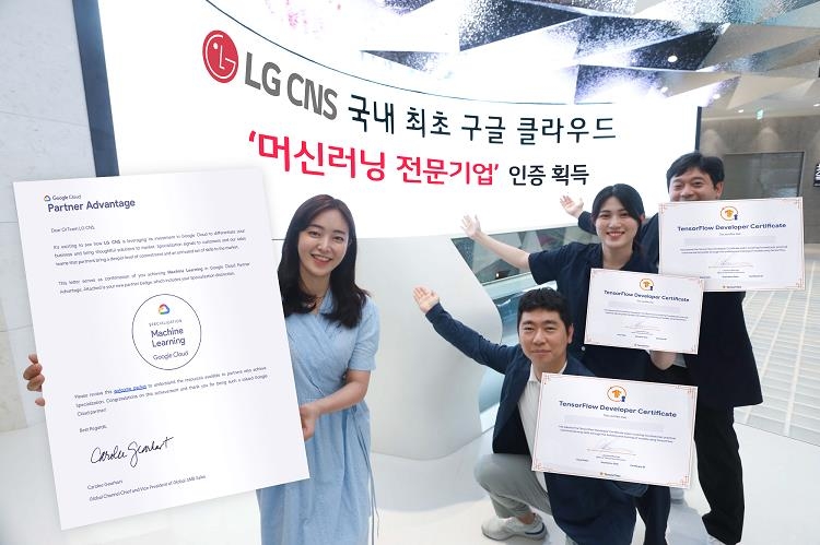 LG CNS, 국내 최초 구글 클라우드 '머신러닝 전문기업' 인증