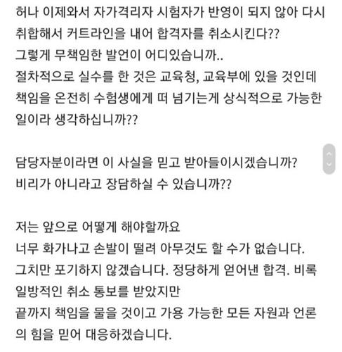 공무원시험 사고로 극단선택까지…서울·부산교육청 보상 없어