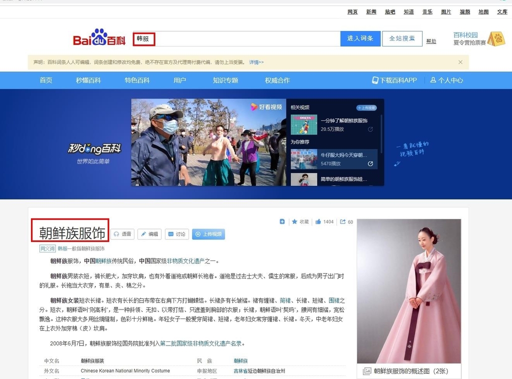 반크 "中바이두, 한복을 소수민족 조선족 의상으로 폄하 왜곡"