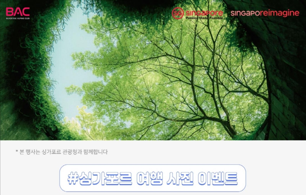 [여행소식] 블랙야크-싱가포르관광청, 싱가포르 여행사진 이벤트