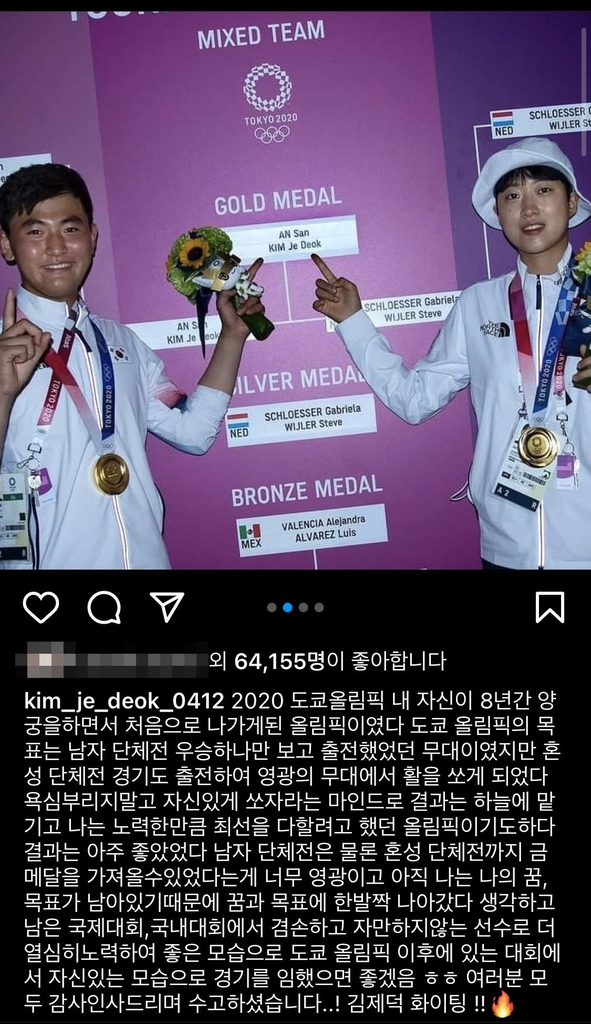 [올림픽] '2관왕' 열일곱 김제덕 "자만하지 않고 더 노력할 것…파이팅!"
