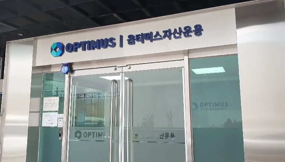 `1조 사기` 옵티머스운용 퇴출…금감원 `등록 취소` 결정