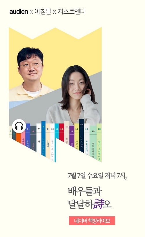 오디언X아침달 시집 오디오북, 윤계상·정웅인 등 15인 배우 목소리로 탄생