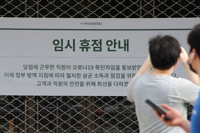 `집단감염 공포` 현대백화점 무역센터점, 12일까지 휴점