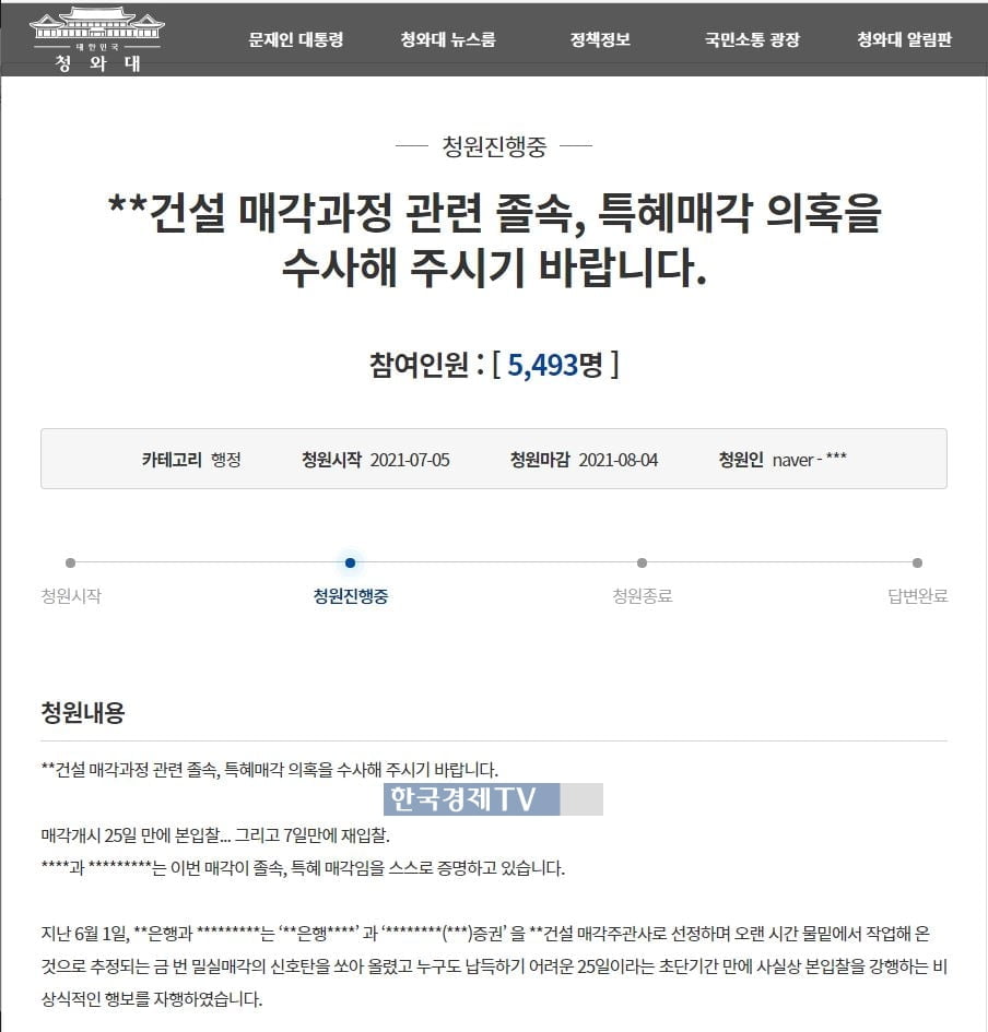 청와대 국민청원 홈페이지에 올라온 `대우건설 매각과정 관련 졸속, 특혜매각 의혹을 수사해 주시기 바랍니다`라는 제목의 글