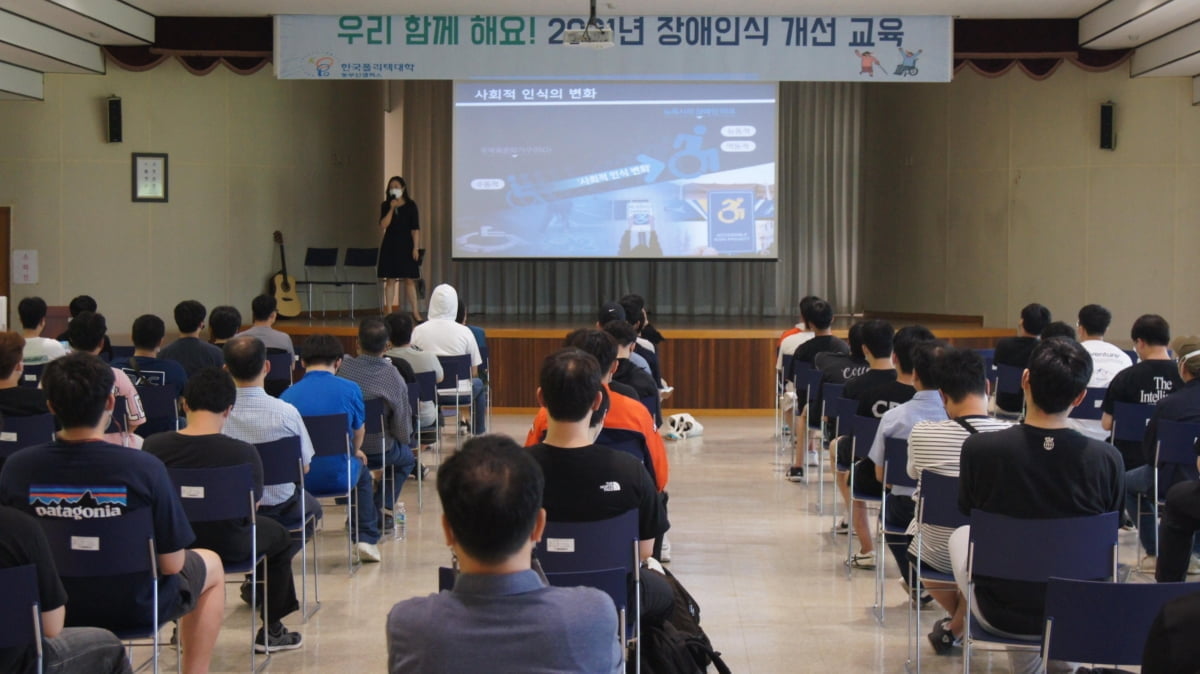 한국폴리텍대학 동부산캠퍼스, 장애 인식 개선 교육 진행