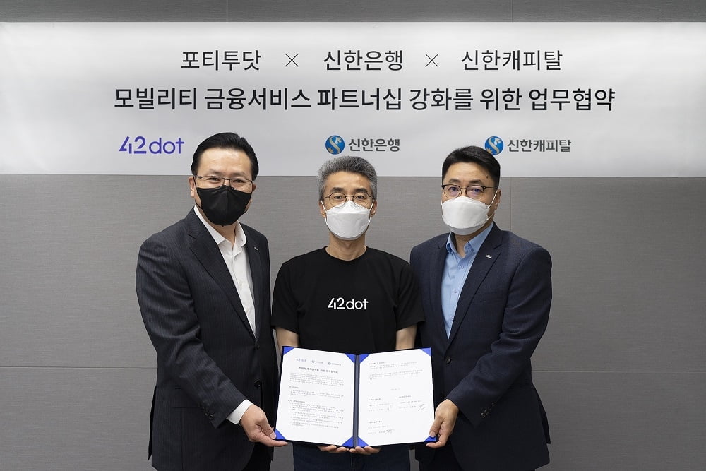 지난 15일 서울시 강남구에 위치한 포티투닷 본사에서 진행된 업무협약식에서 신한은행 디지털전략그룹 전필환 부행장(왼쪽), 포티투닷 송창현 대표이사(가운데), 신한캐피탈 정상훈 SI금융본부장(오른쪽)이 기념촬영을 하는 모습. 사진제공: 신한은행