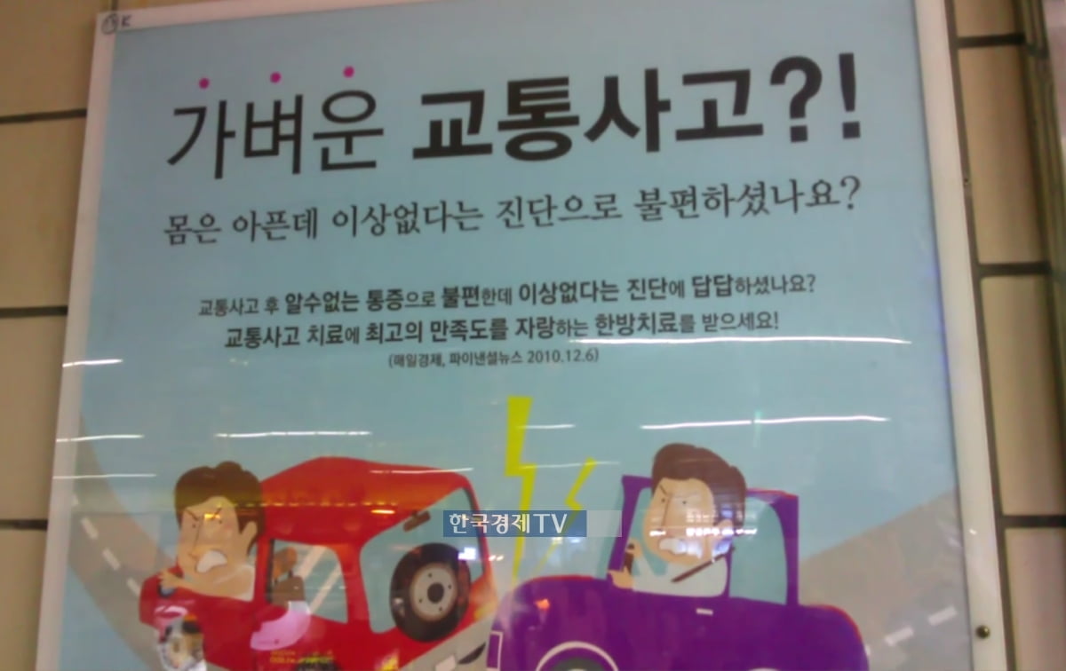 `과잉진료 멈춰` 車보험 한방병원 진료비 인정 기준 깐깐해진다