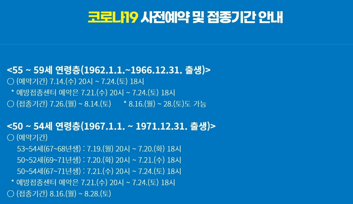 또 먹통된 백신 예약 시스템…재등장한 비공식 루트