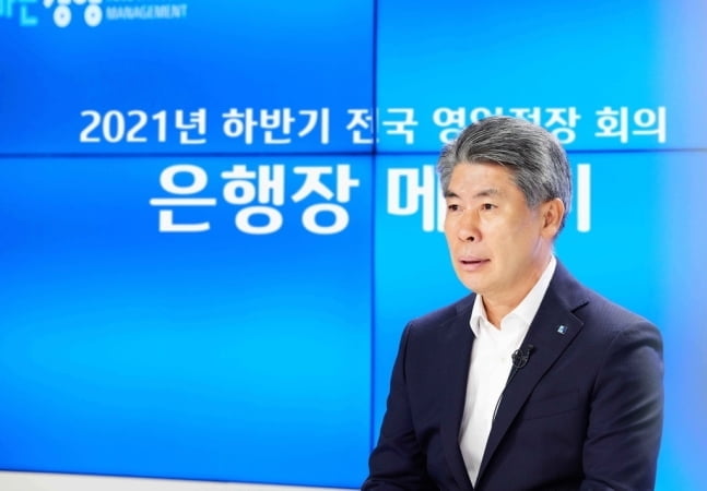 윤종원 기업은행장 "디지털 전환·ESG경영 등 도전 직면"