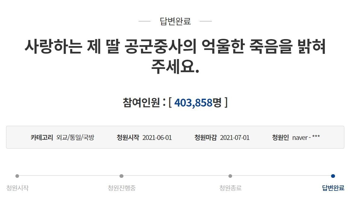 `성폭력 피해 부사관 사건` 청원에 서욱 "엄중 처벌"