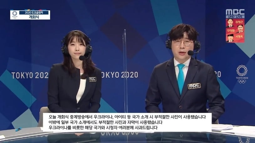 `우크라이나 소개에 체르노빌 원전을`…MBC, 중계방송 거듭 사과