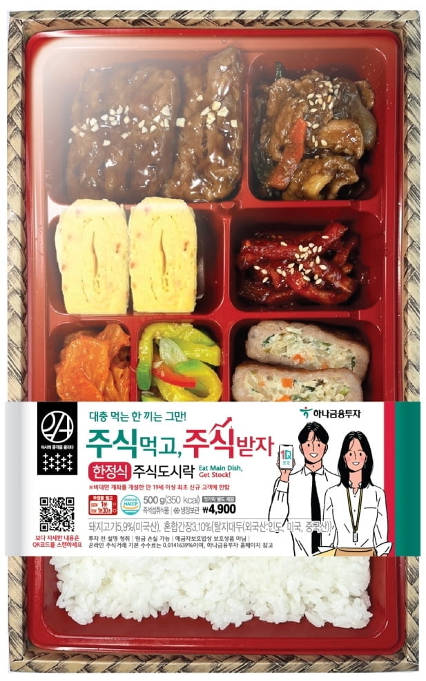 "네이버 받으면 100배 수익"...`주식도시락` 추가 판매