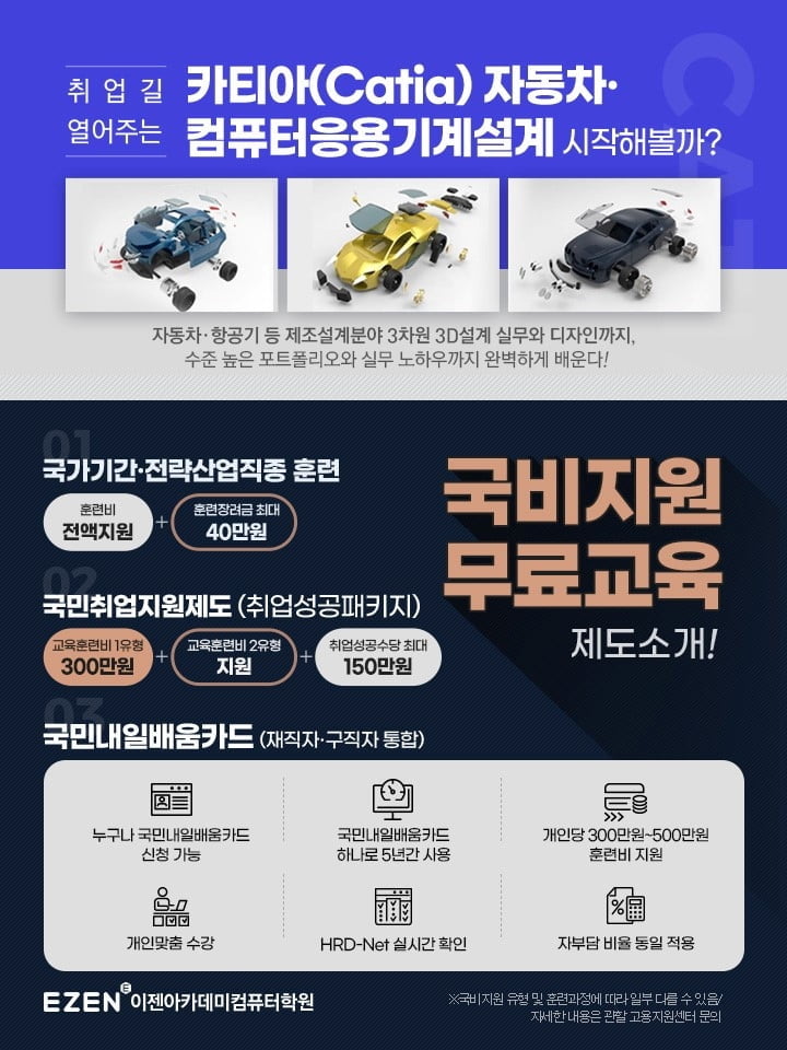 이젠아카데미컴퓨터학원,카티아(Catia) 자동차·컴퓨터응용기계설계 국비교육 진행