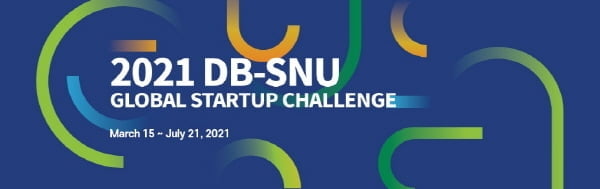 `DB-SNU Global Startup Challenge 2021` 아시아 창업경진대회 종료