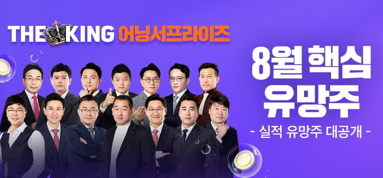한국경제TV 와우넷, 8월 핵심 유망주 무료공개