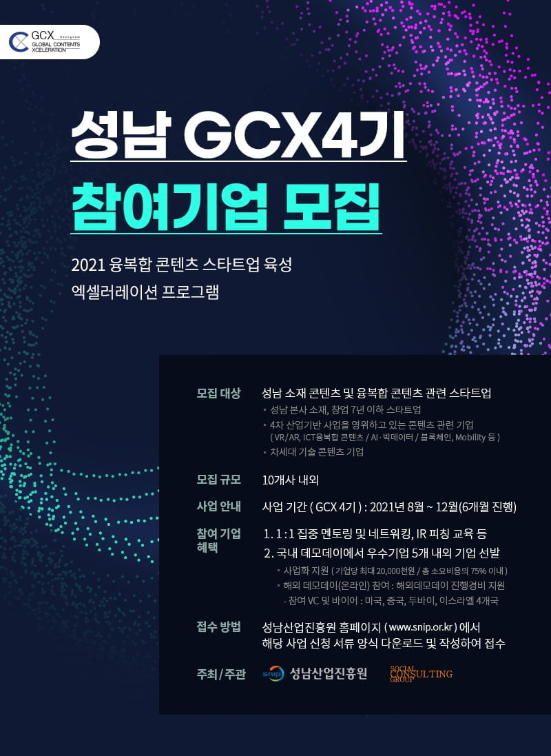 성남산업진흥원 "4차산업·콘텐츠 스타트업 기업 모이세요"