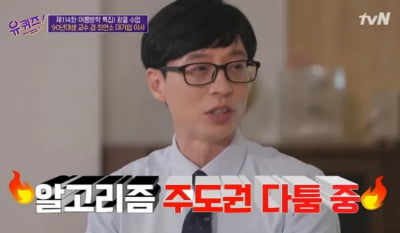 유재석, "아들 지호와 유튜브 알고리즘 주도권 싸움 중"