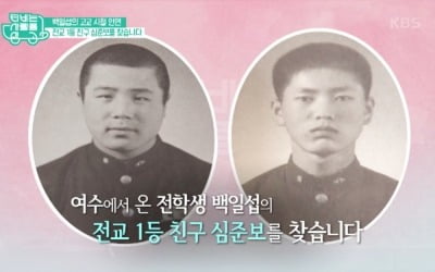 백일섭, 새어머니 핍박에 서울 상경·친구 부고 소식에 '먹먹' ('TV는 사랑을 싣고')[종합]