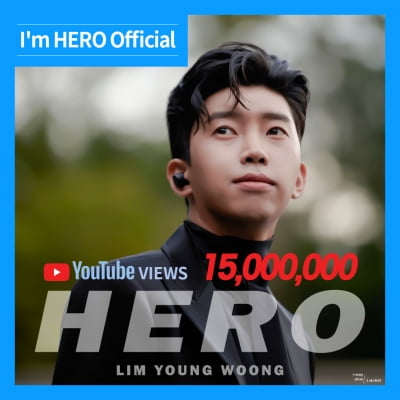 임영웅, 'HERO' MV 1500만뷰 돌파…위로 주는 힐링 보이스