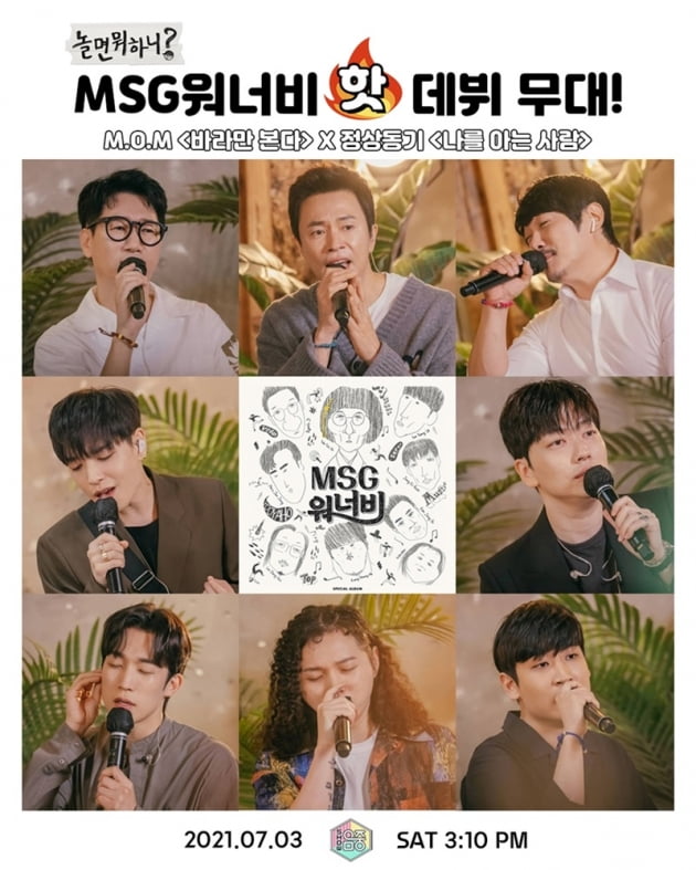 '놀면 뭐하니' / 사진 = MBC 제공