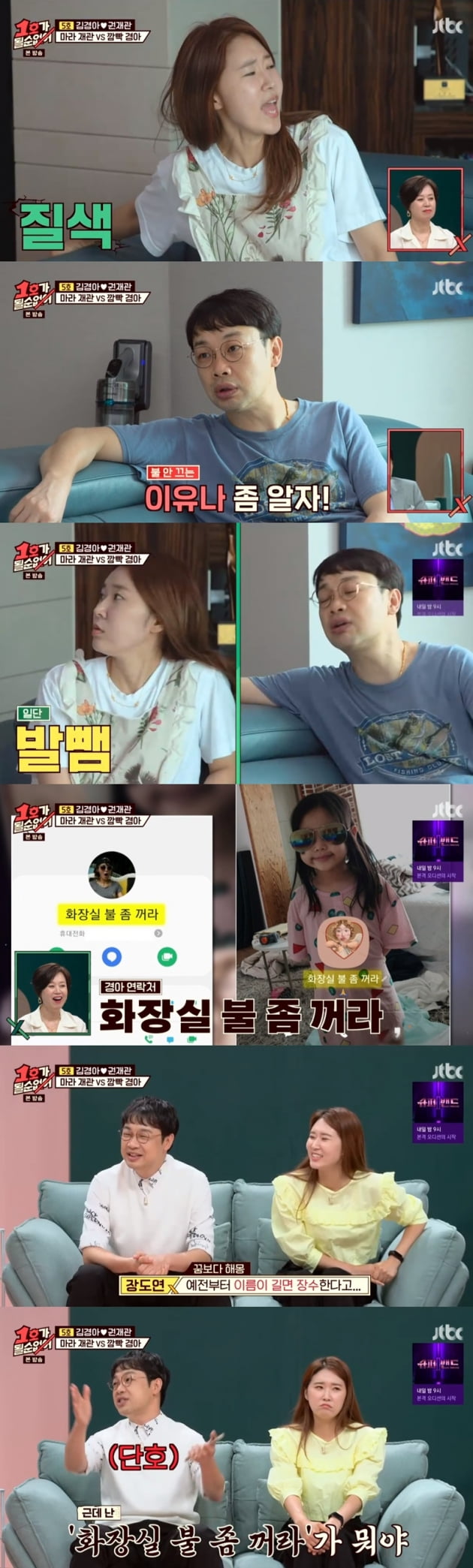 '1호가 될 순 없어' / 사진 = JTBC 영상 캡처