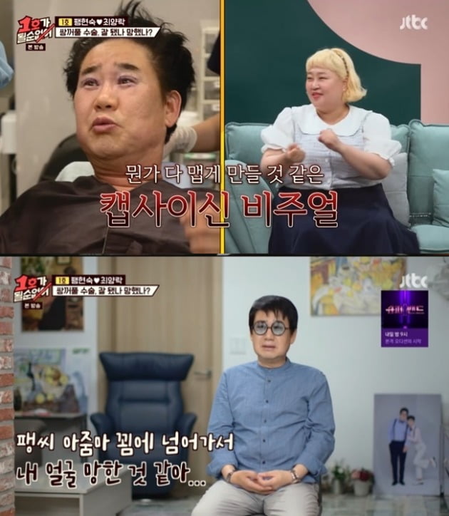 사진=JTBC '1호가' 방송 화면.