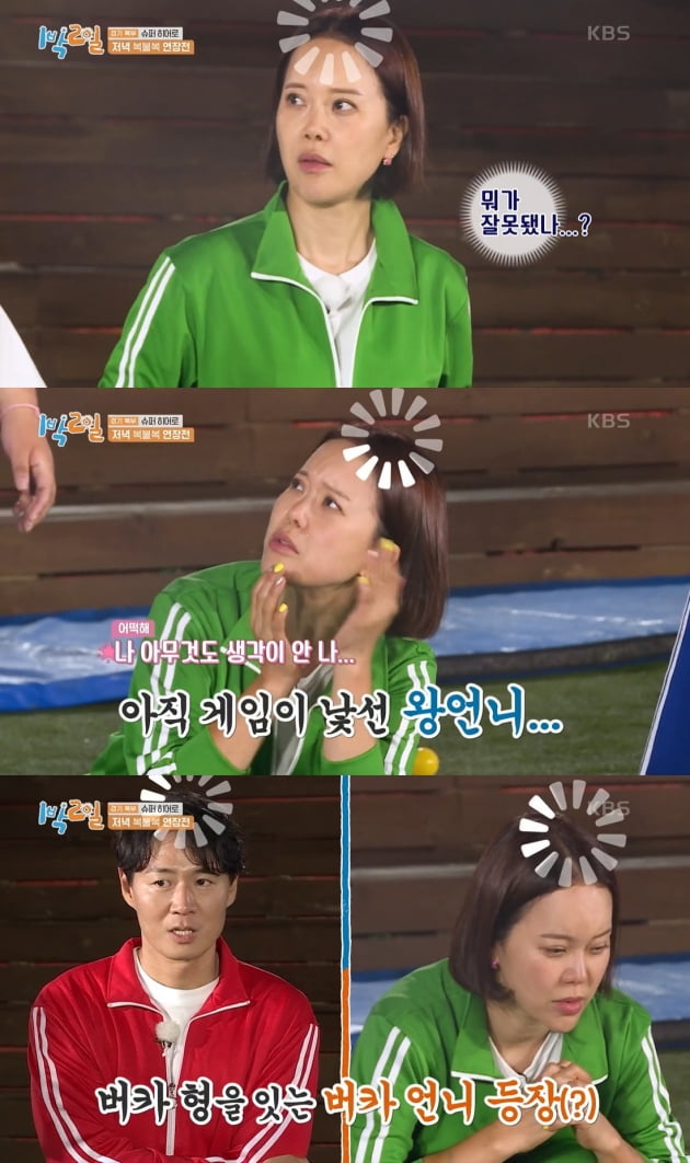 '1박2일4' 백지영/ 사진=KBS2 캡처