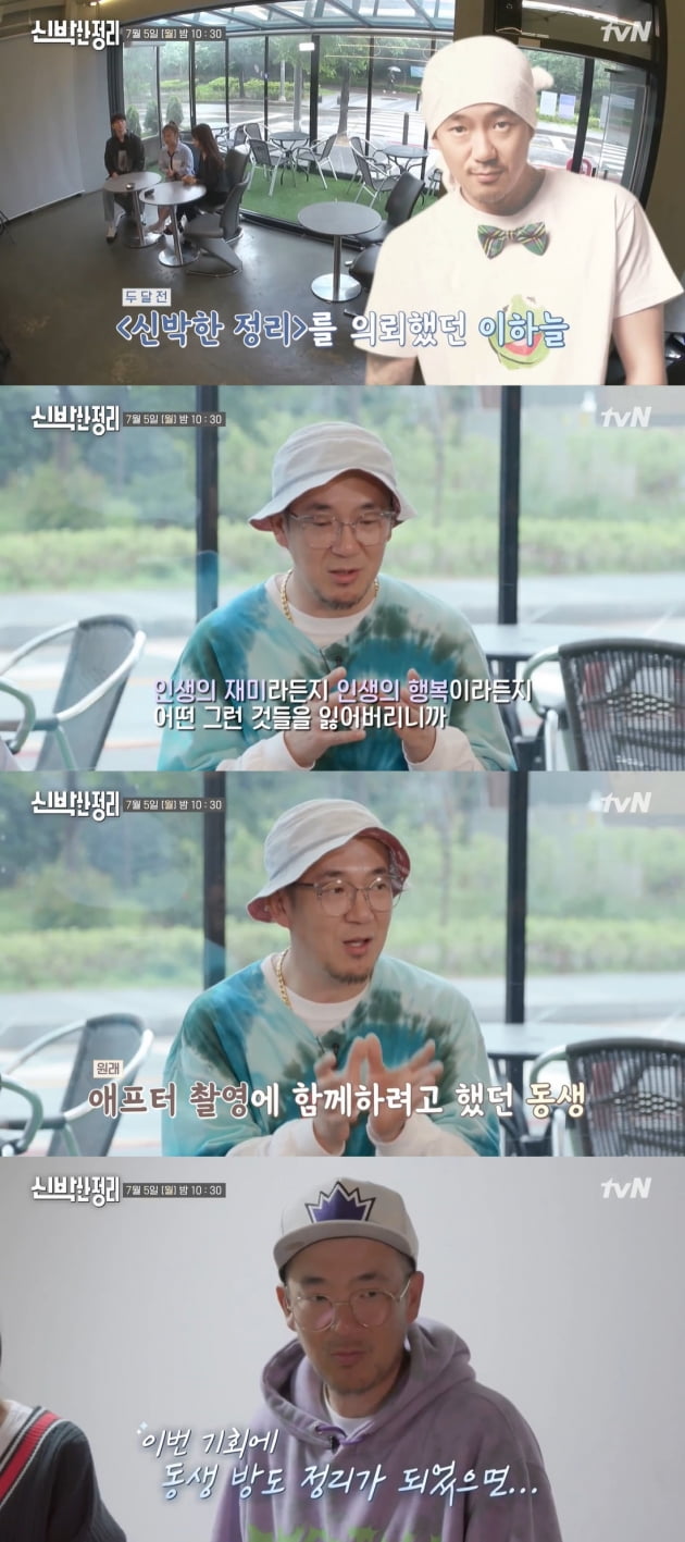 '신박한 정리' 이하늘/ 사진=tvN 캡처