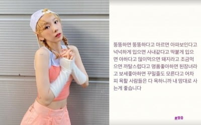 태연, 심경 고백 "어차피 욕할 사람들은 다 욕해"…왜? [TEN★]