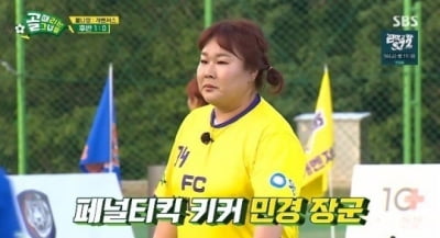 [TEN 리뷰] 김민경이 넣고 조혜련이 막고…'골때녀', 월드컵보다 재밌다