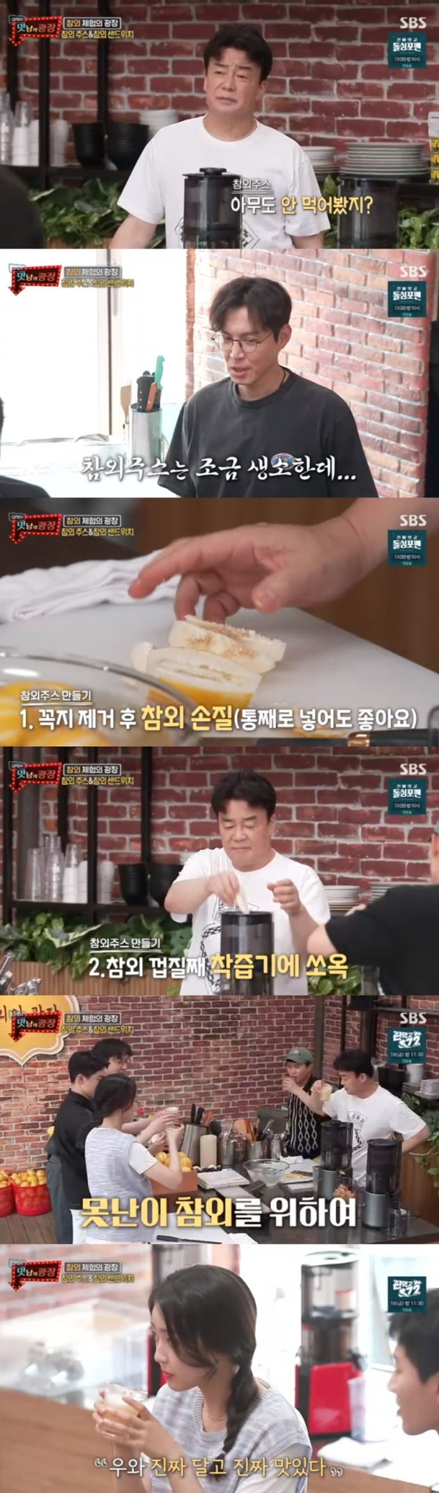 '맛남의 광장' / 사진 = SBS 영상 캡처