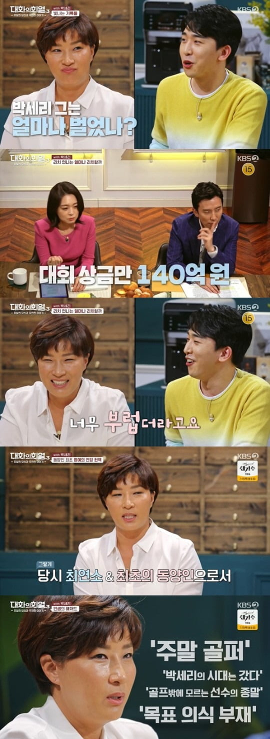 사진=KBS '대화의 희열3' 방송 화면.